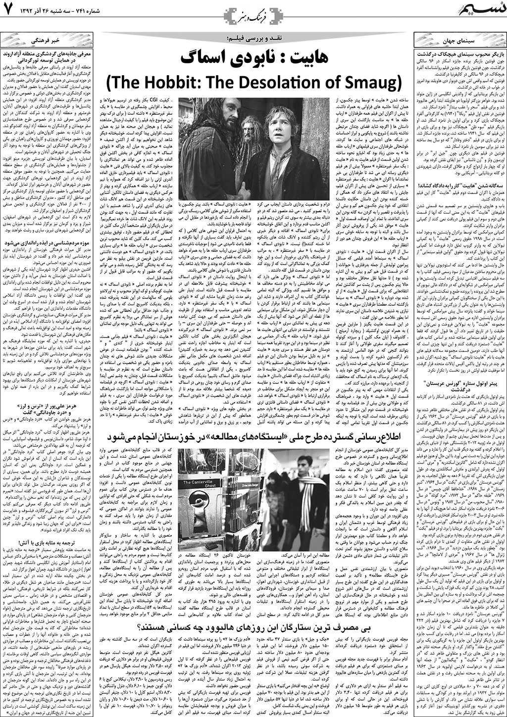 صفحه فرهنگ و هنر روزنامه نسیم شماره 741